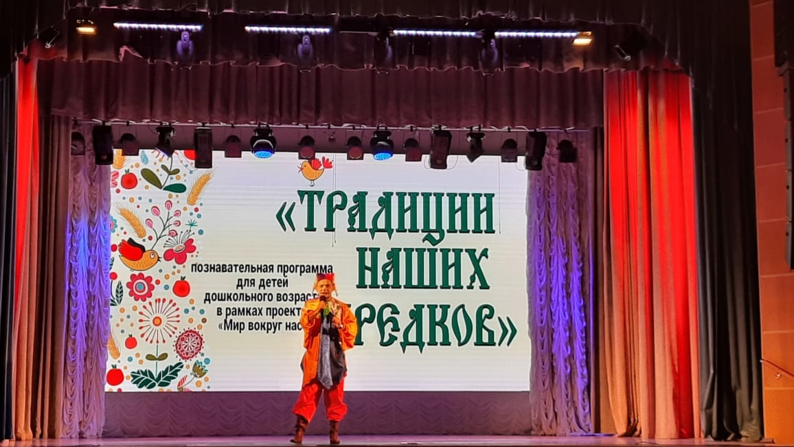 Познавательная программа "Традиции наших предков"