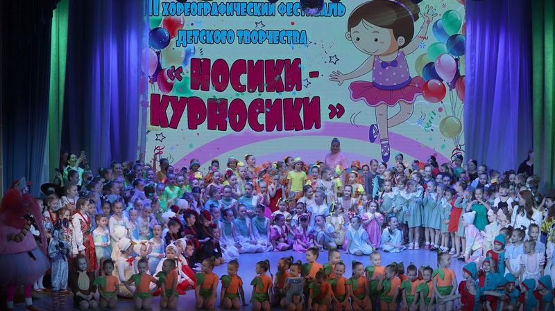 Детский хореографический фестиваль «Носики-курносики»