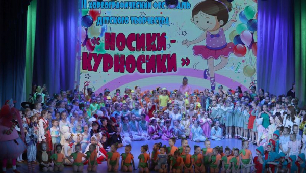 Детский хореографический фестиваль «Носики-курносики»
