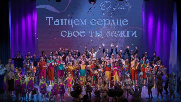 Отчетный концерт Образцового детского хореографического коллектива «Орфей»