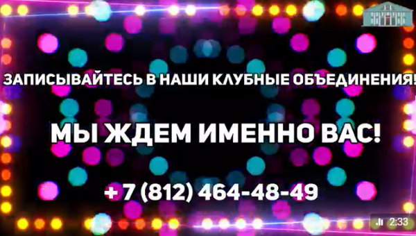 Запись в клубные объединения