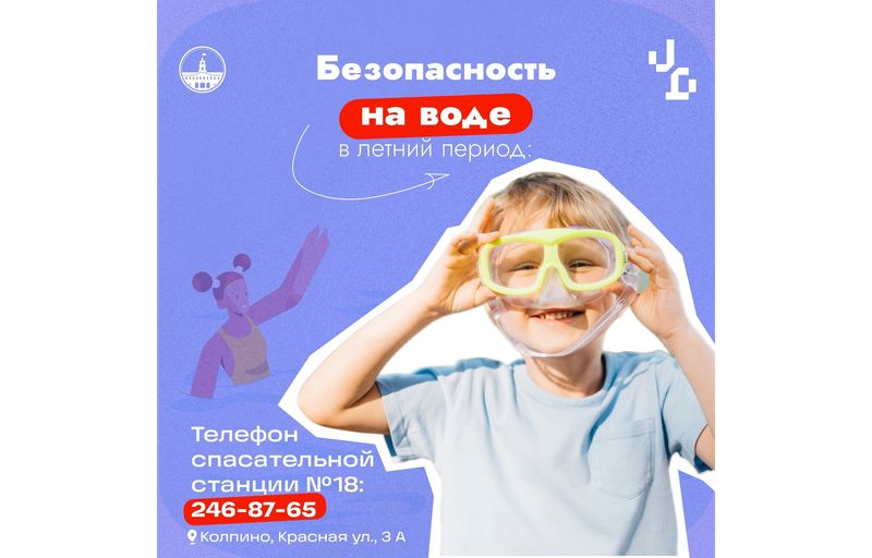 Безопасность на воде в летний период