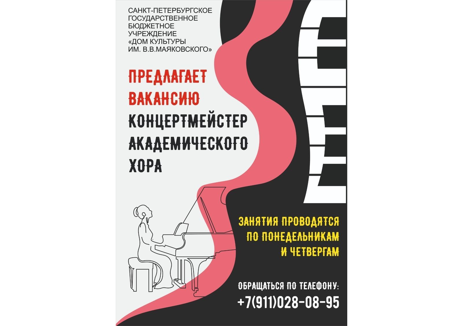 Вакансия концертмейстер академического хора