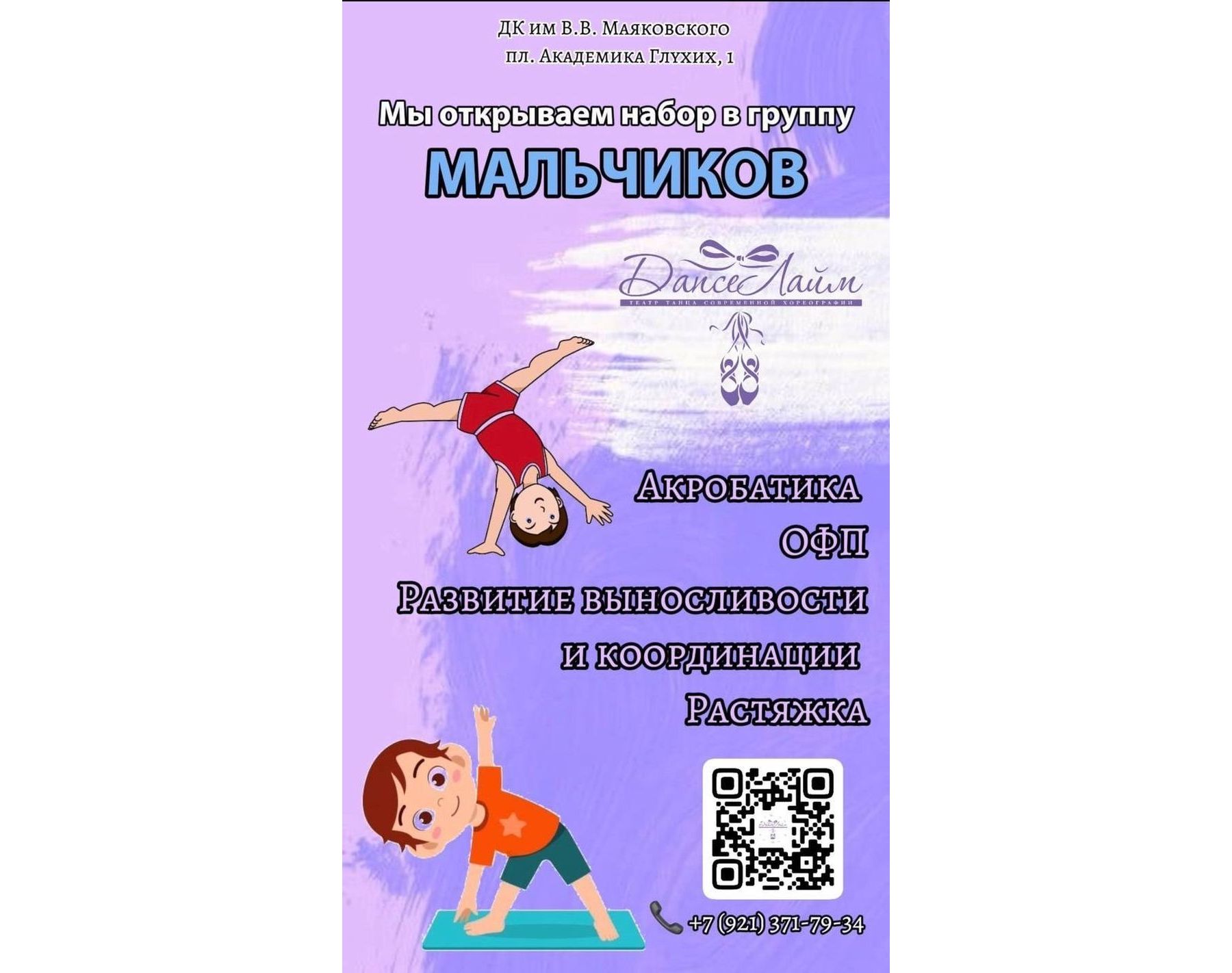  "Dance Лайм" объявляет набор мальчиков