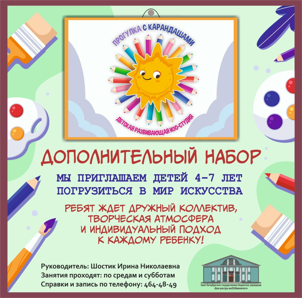 Приглашаем в ИЗО-студию "Прогулка с карандашами"