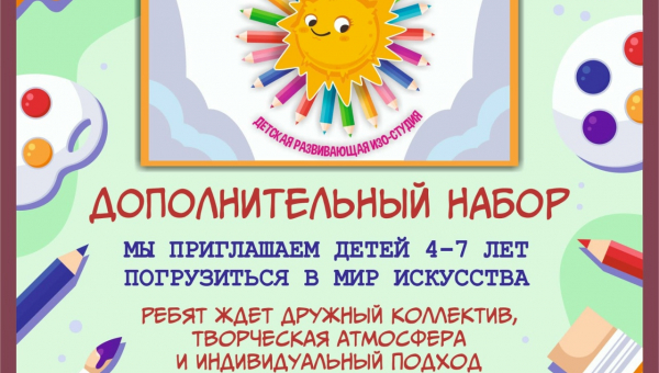 Приглашаем в ИЗО-студию "Прогулка с карандашами"