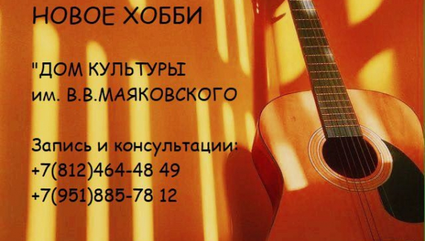 Приглашаем на занятия по игре на гитаре