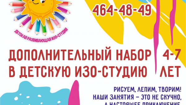 Дополнительный набор в изо-студию «Прогулка с карандашами»