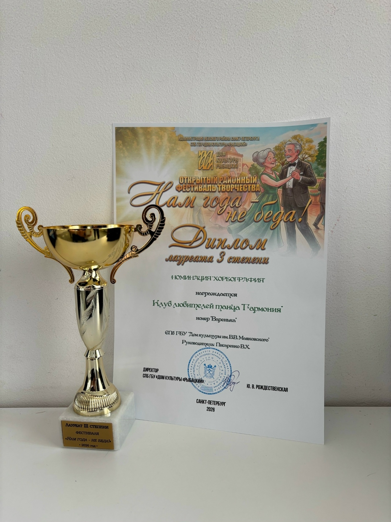 Звёзды Дома культуры