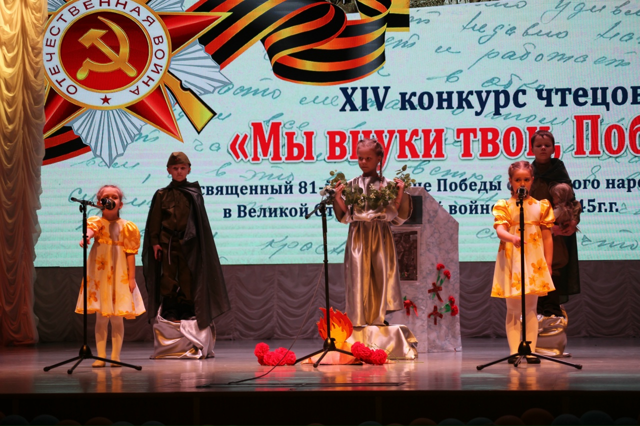 Отборочный тур XIV конкурса чтецов «Мы внуки твои, Победа»