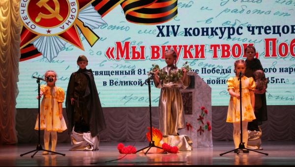 Отборочный тур XIV конкурса чтецов «Мы внуки твои, Победа»