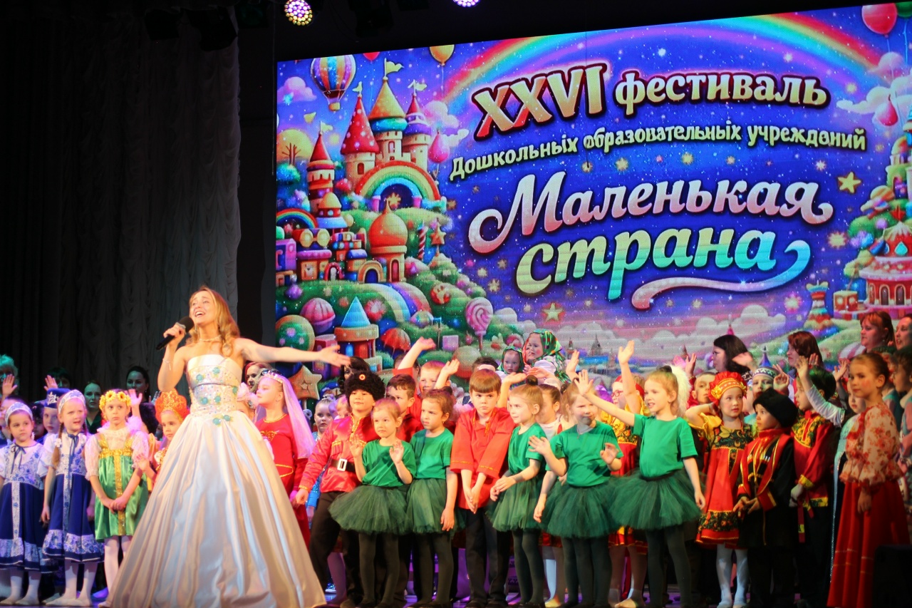 XXVI фестиваль Дошкольных образовательных учреждений «Маленькая страна»