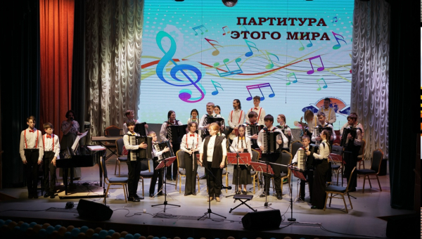 Отчётный концерт "Партитура этого мира".