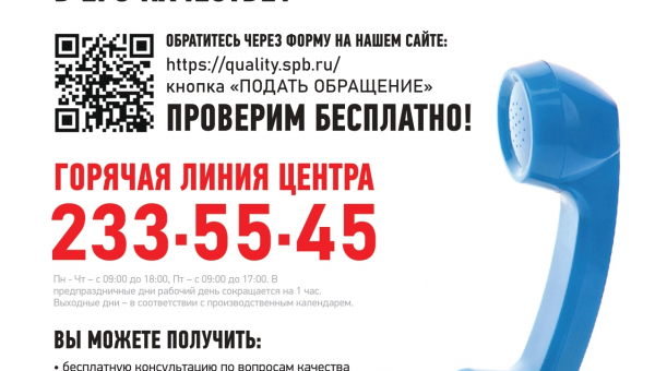 Информация о бесплатной проверке качества продуктов питания
