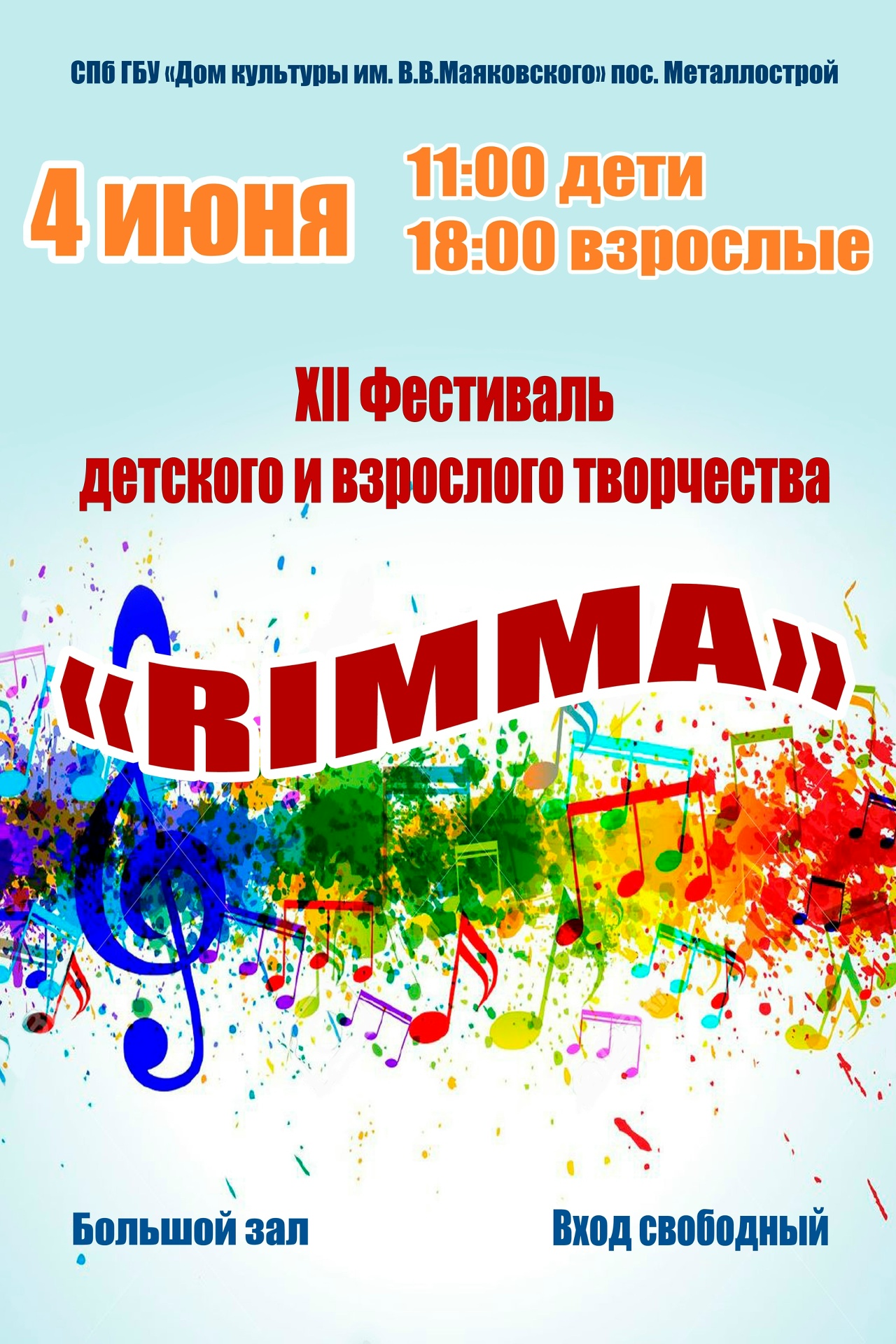 Фестивале детского, юношеского и взрослого творчества 