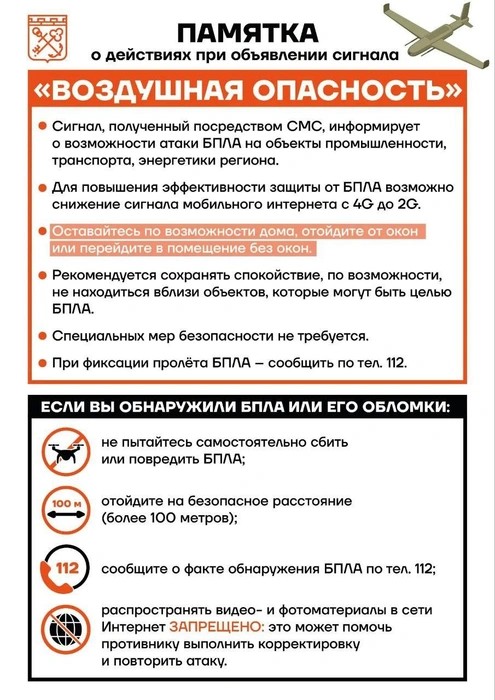 Памятка Воздушная опасность 1