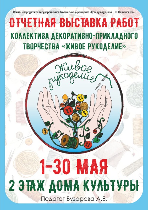 Выставка работ коллектива декоративно-прикладного творчества 