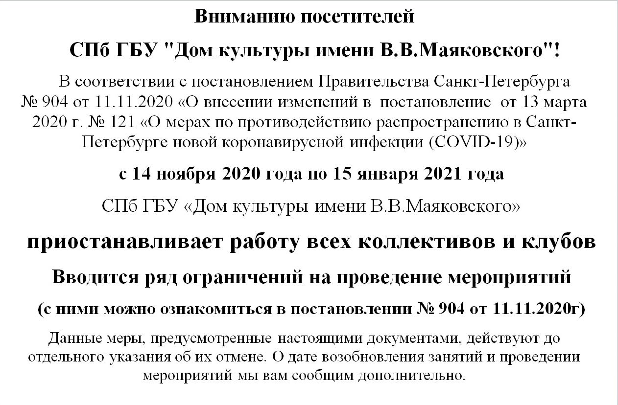 otmena zanyatii