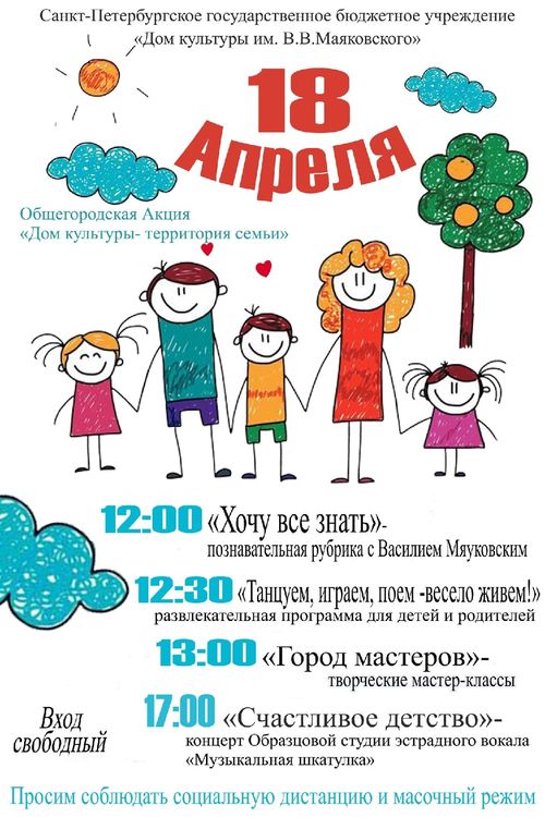 День семейного отдыха
