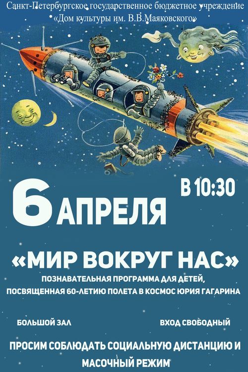 Мир вокруг нас