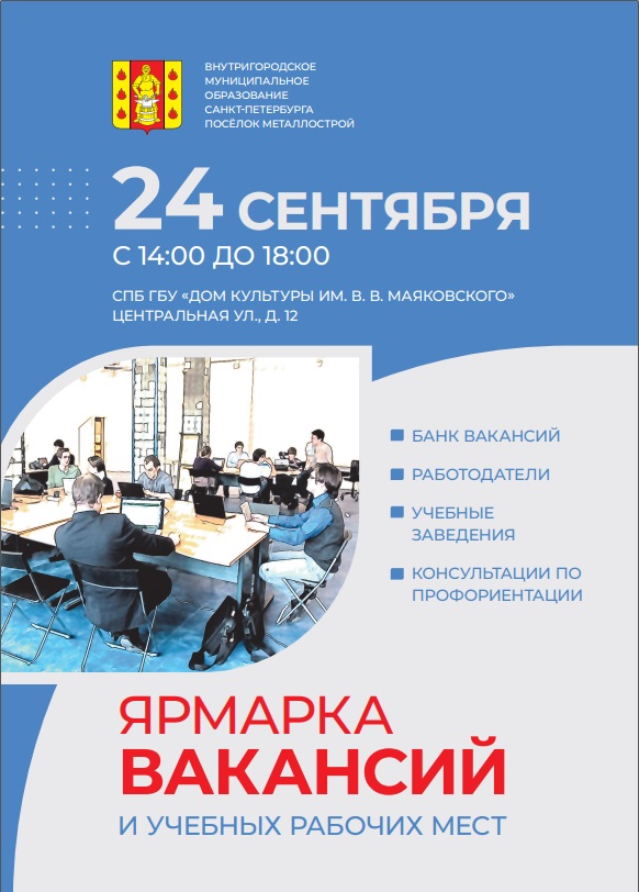 Ярмарка вакансий