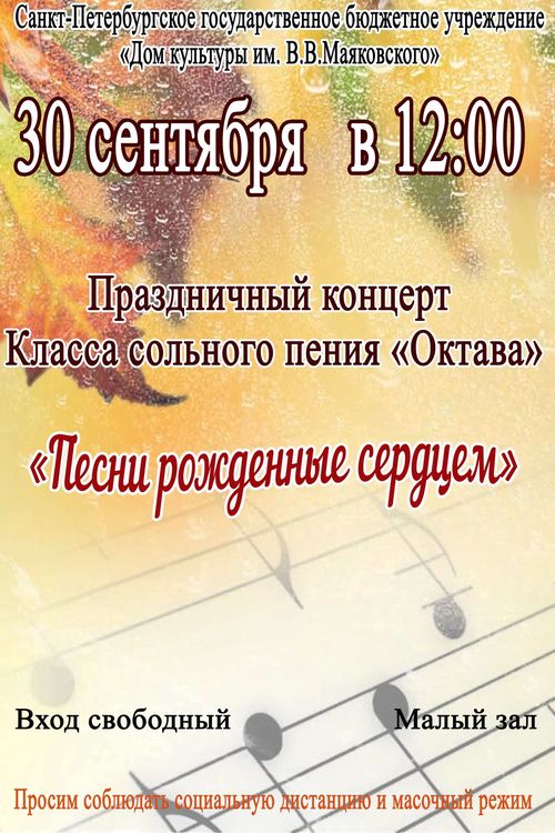 Концерт "Песни рожденные сердцем"