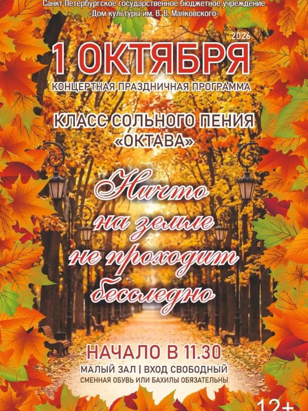 Концерт класса сольного пения 