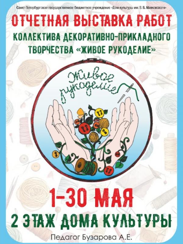 Выставка работ коллектива декоративно-прикладного творчества 