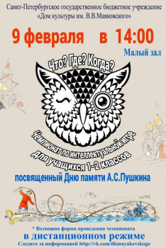 Что? Где? Когда?