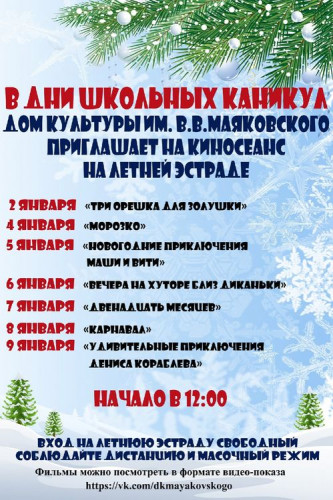 Киноафиша Январь