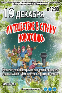 Приглашаем на мероприятия 19 декабря
