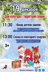 Приглашаем на мероприятия 19 декабря