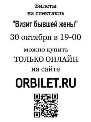 Спектакль-комедия по пьесе Лилии Моцарь "Визит бывшей жены"