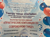 Театр танца «DeЛайм»