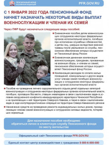 Перечень мер соцподдержки через Пенсионный фонд расширяется