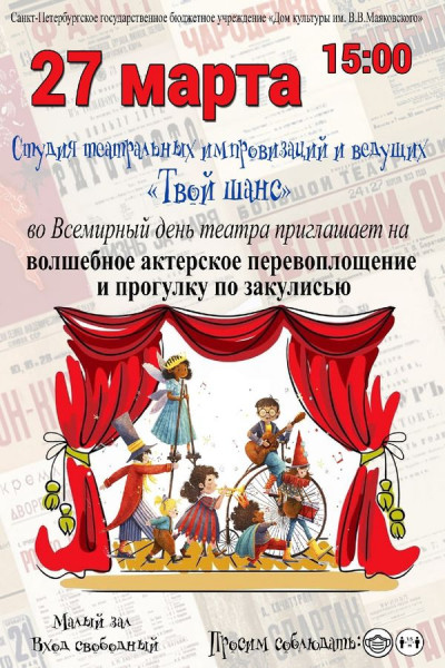 Театрализованная программа для детей, посвященная Дню театра